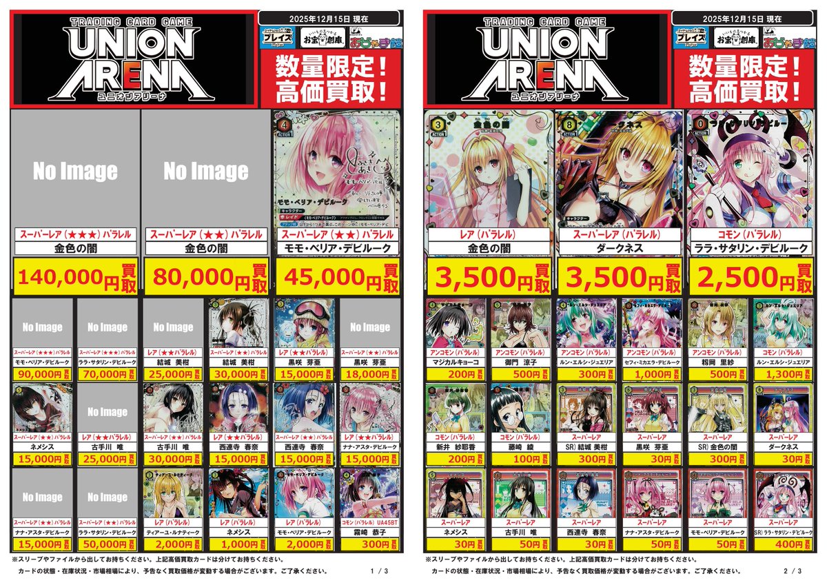 🟦プレイズ三宮店🟦 🔥#ユニオンアリーナ 買取超強化中🔥 🌟#プレイズ