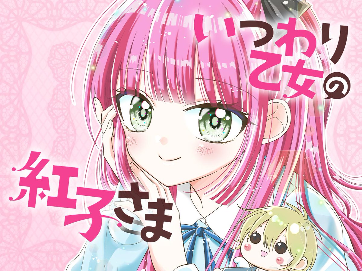 💫📱#ちゃおプラス📱💫 12/16(火)の更新作品はコチラ③ ✨オリジナル