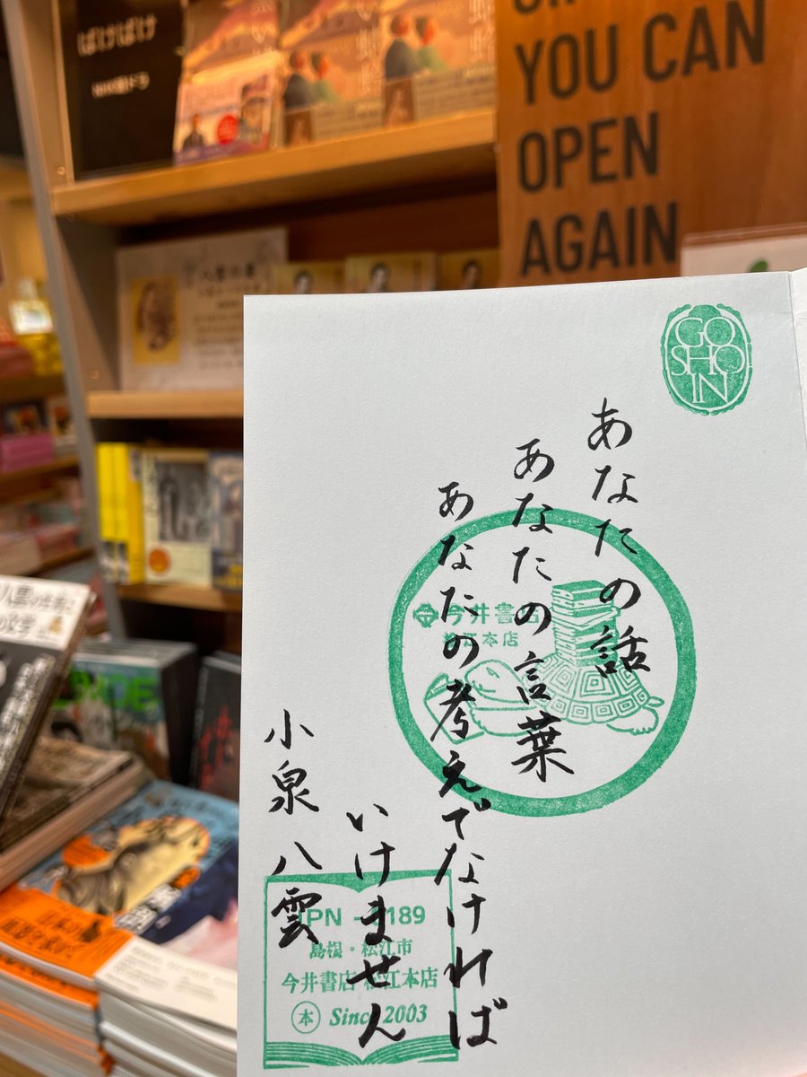 本日のばけばけで当店のご書印の言葉が…！
ぜひお気軽にお申し付けください✨

＃ばけばけ