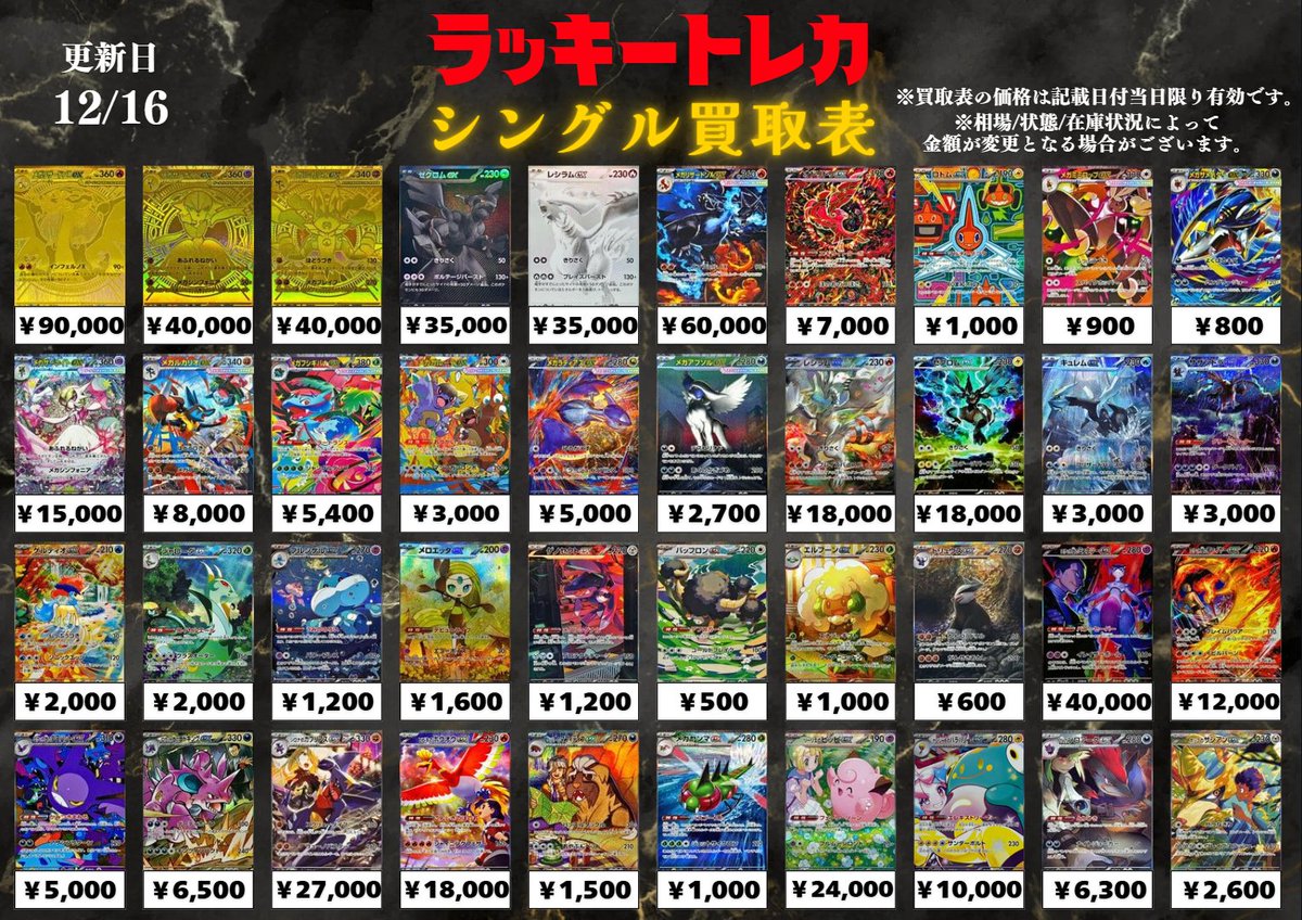 🔥買取情報🔥】 📅12/16(火)ポケモンカード 素体, シングル買取表公開