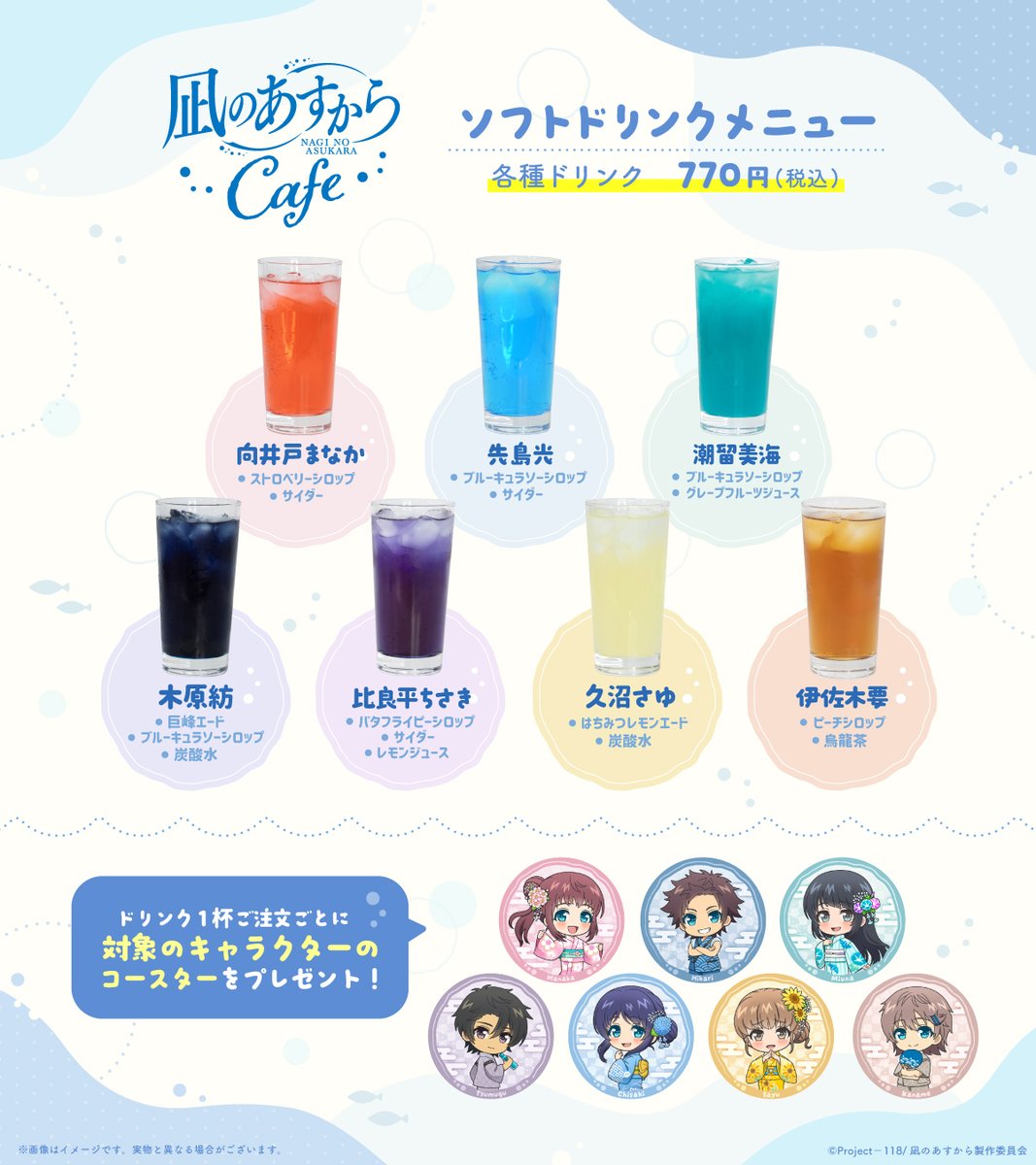 🫧 *・゜ﾟ・*:.｡..｡.:*・ #凪のあすから × 熊野市 コラボカフェ *・゜ﾟ