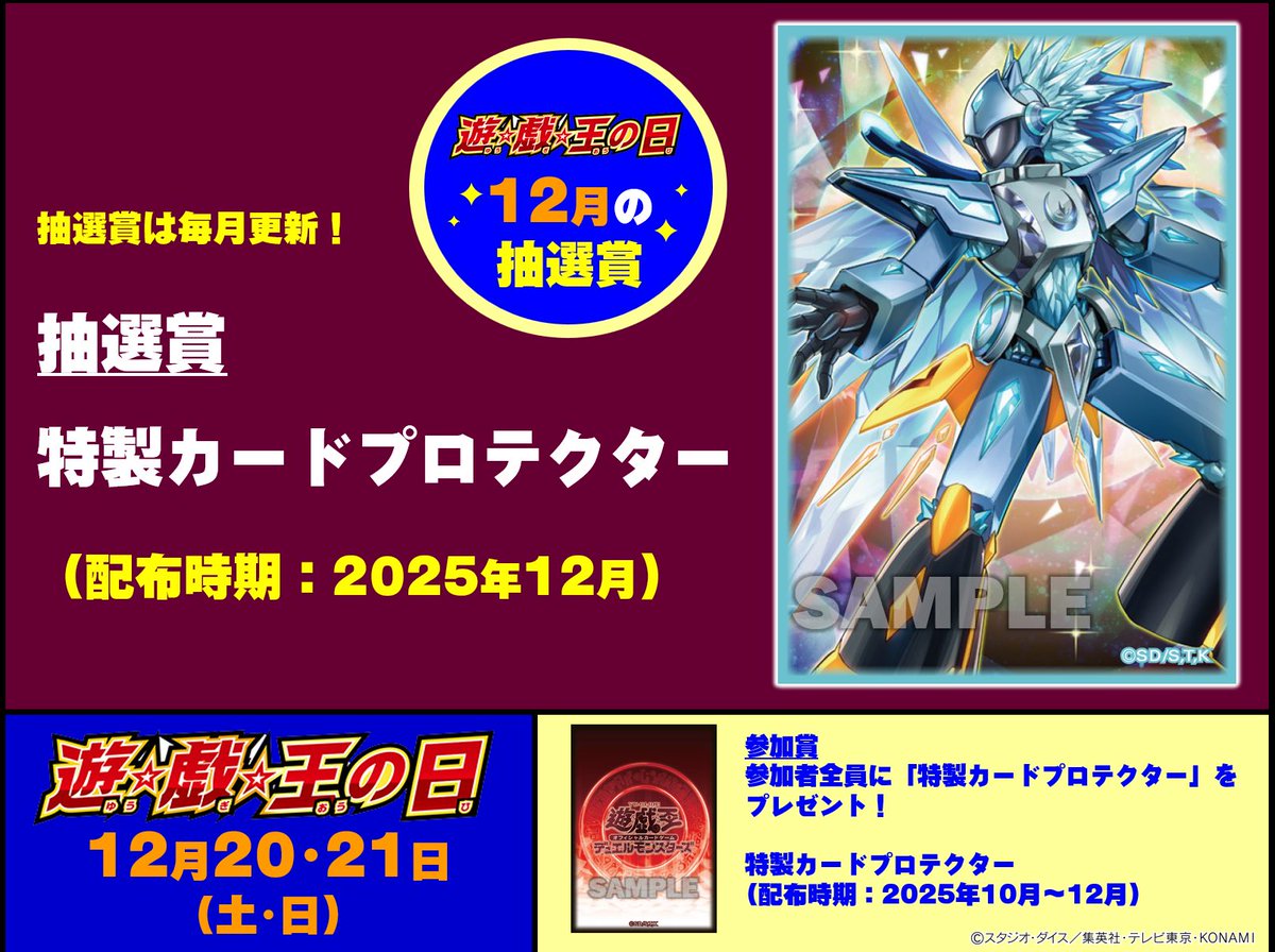 遊戯王OCG イベント情報】 ／ 🌟🌟🌟 遊戯王の日 🌟🌟🌟 ＼ 今月は12