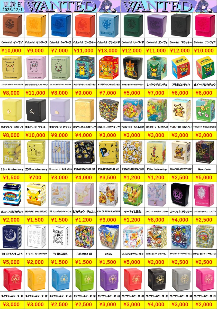 トレカボム ポケカ買取情報🌟 ポケカ サプライ買取表更新していって