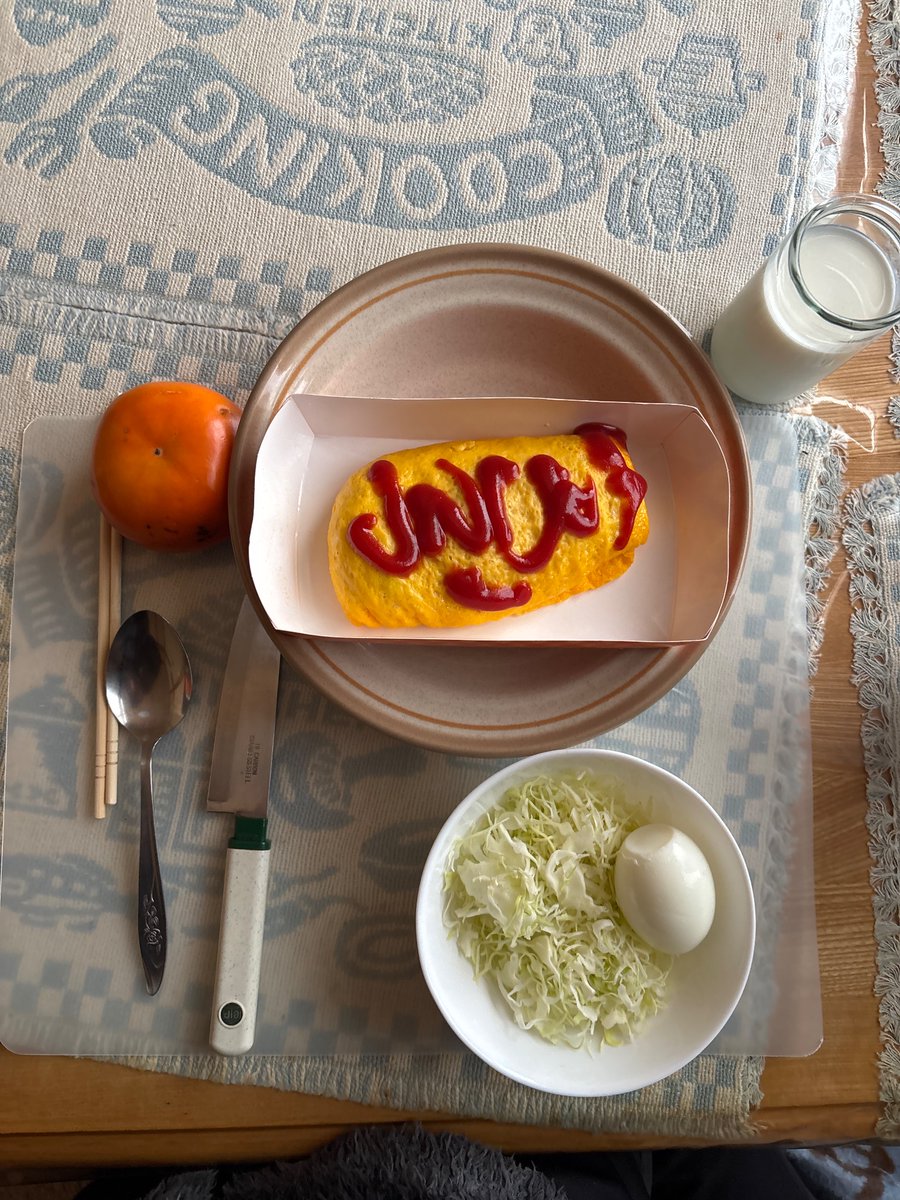 お昼です☺️
上手くJN１XQSとうまく書けなかった🥹
オムライスです😇