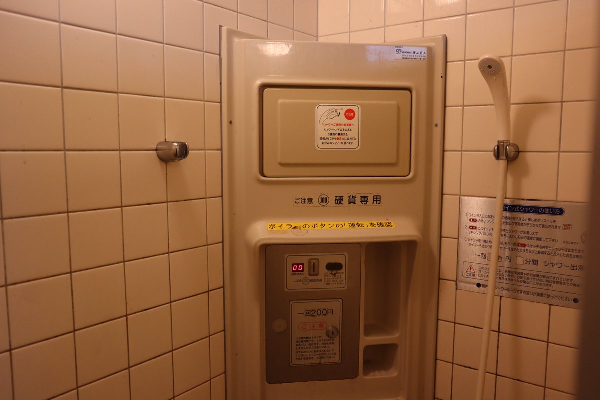 コインシャワー