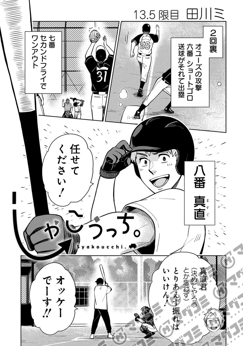 【12/16更新】
しゃこうっち。/田川ミ
第13.5話<先読み・プレミアム>
https://t.co/DdSNYxLFir 