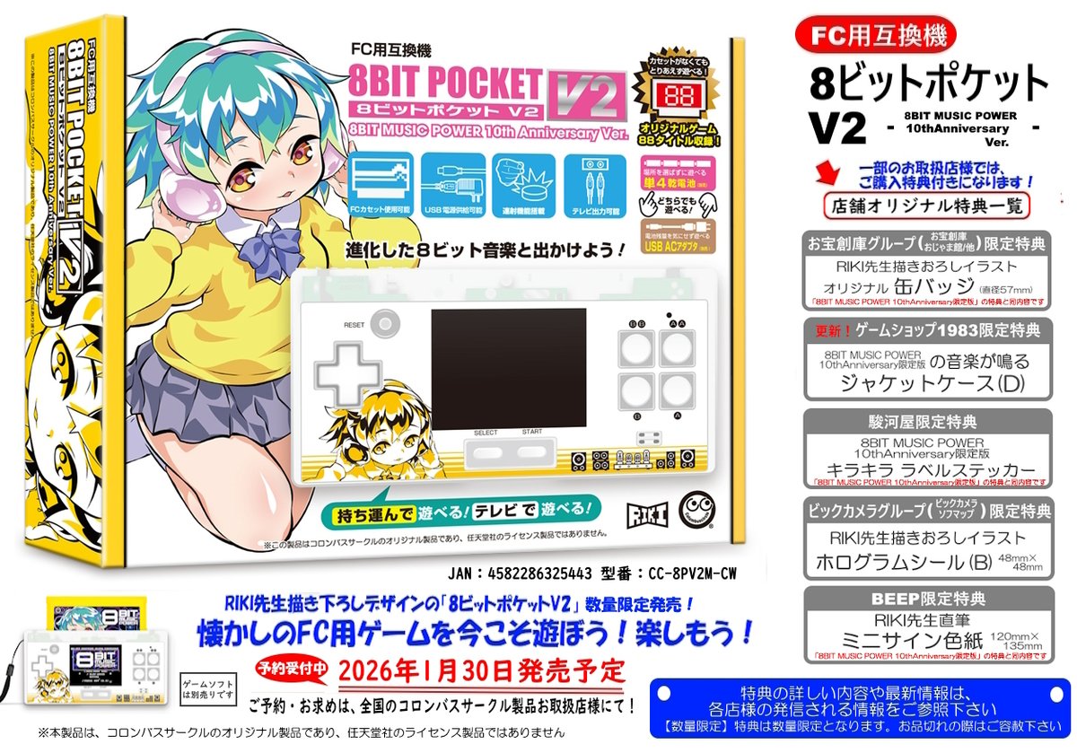 ご予約受付中】 2026年1月30日同時発売！ 🌟FC用カセット 『8BIT MUSIC