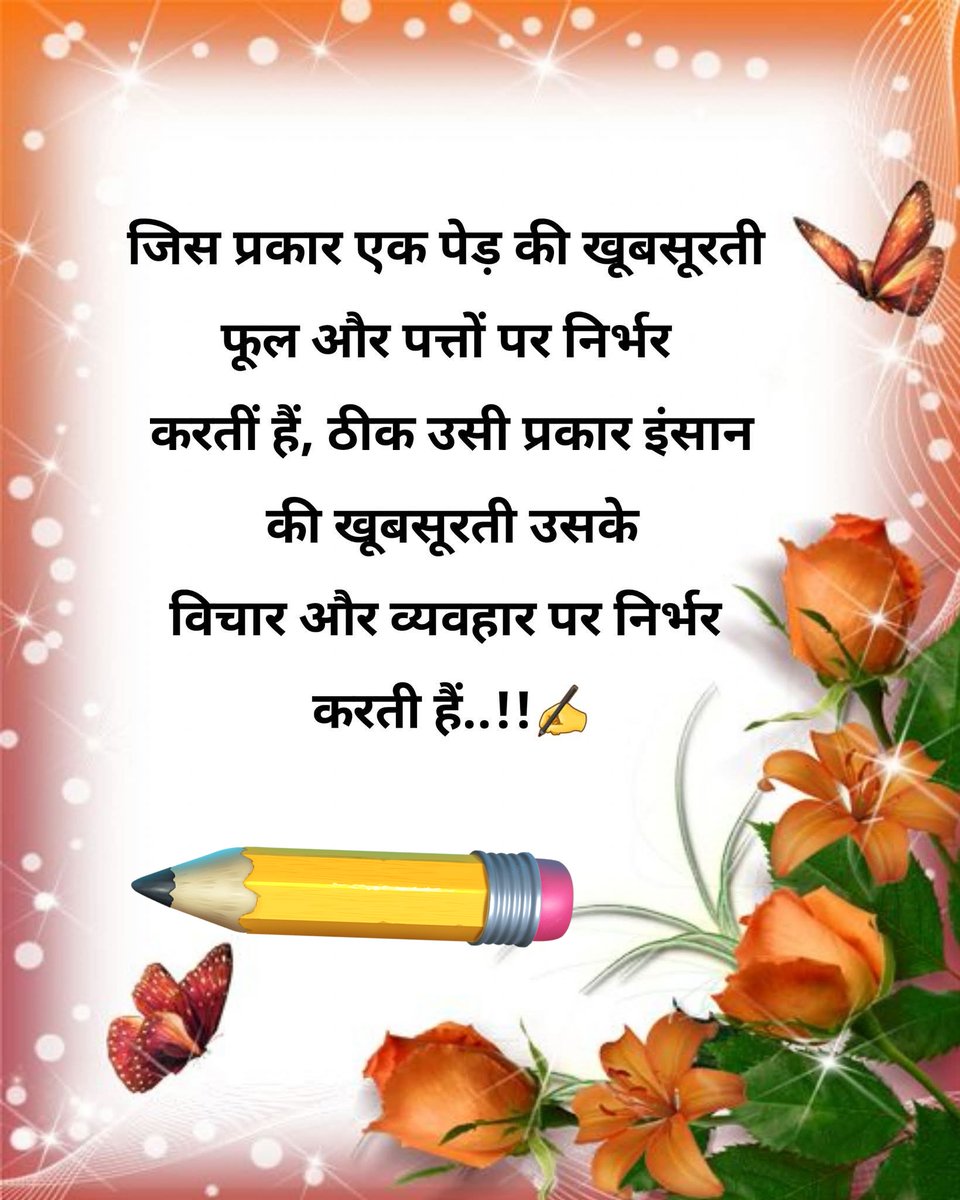 अपने व्यक्तित्व का 
ध्यान रखना अत्यंत आवश्यक है,
Chhatarpur इसके आयु 
हमारी आयु से भी अधिक होती है।
<a href="/MUKESHKATARE11/">🇮🇳मुकेश कुमार🇮🇳</a>
सूबह सवेरे में 
शुभ सुन्दर विचार के साथ
#MUKESH 
Good morning
 🙏🙏🌹🌹🙏🙏