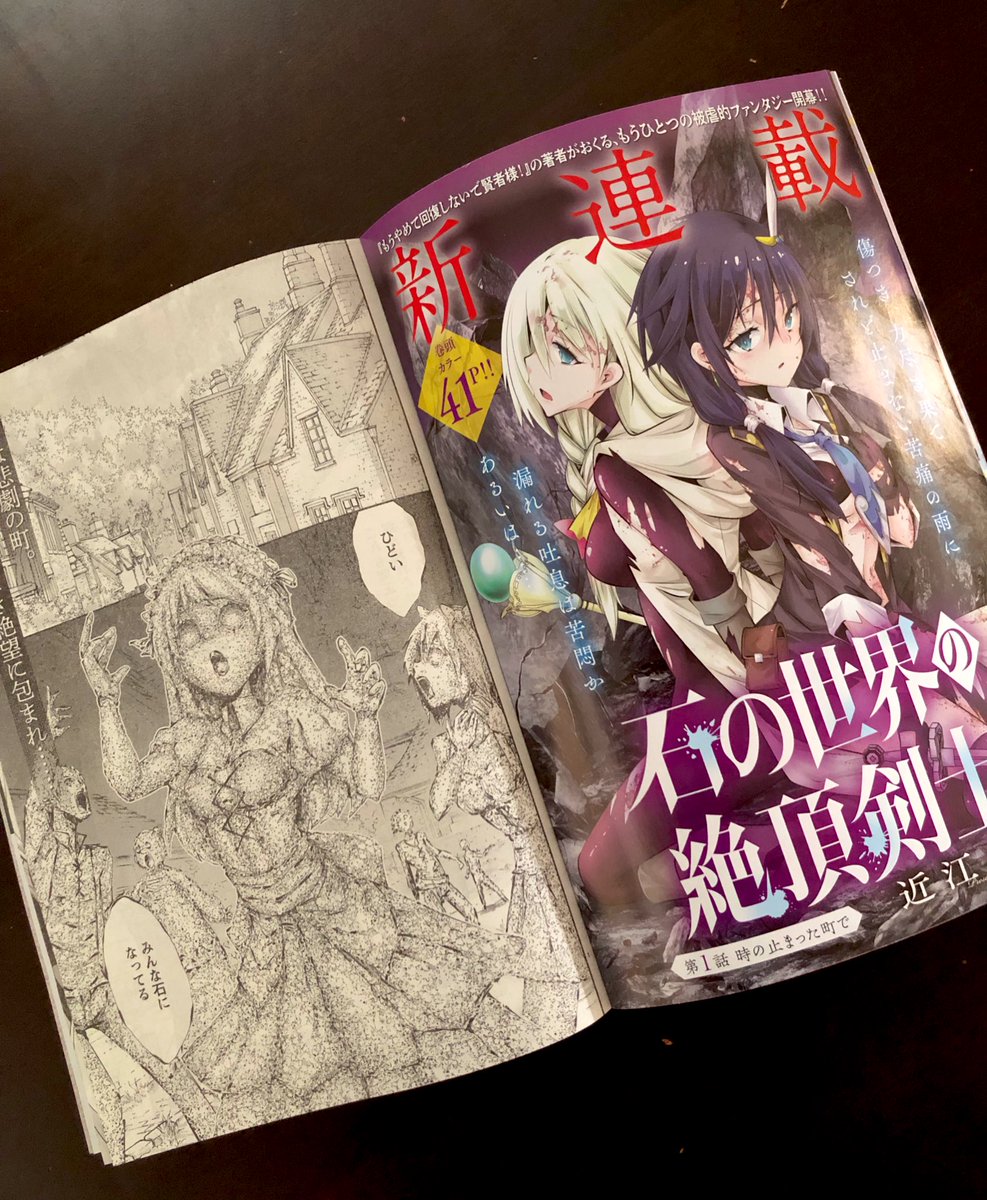 本日発売のヤングチャンピオン烈No.1にて新連載『石の世界の絶頂剣士』がスタートします!
石化がテーマの漫画ですが、ダメージを負えば負うほど…っていう主人公の特性からさまざまなピンチにも遭っていただこうと思っています。
何卒よろしくお願い致しますー!