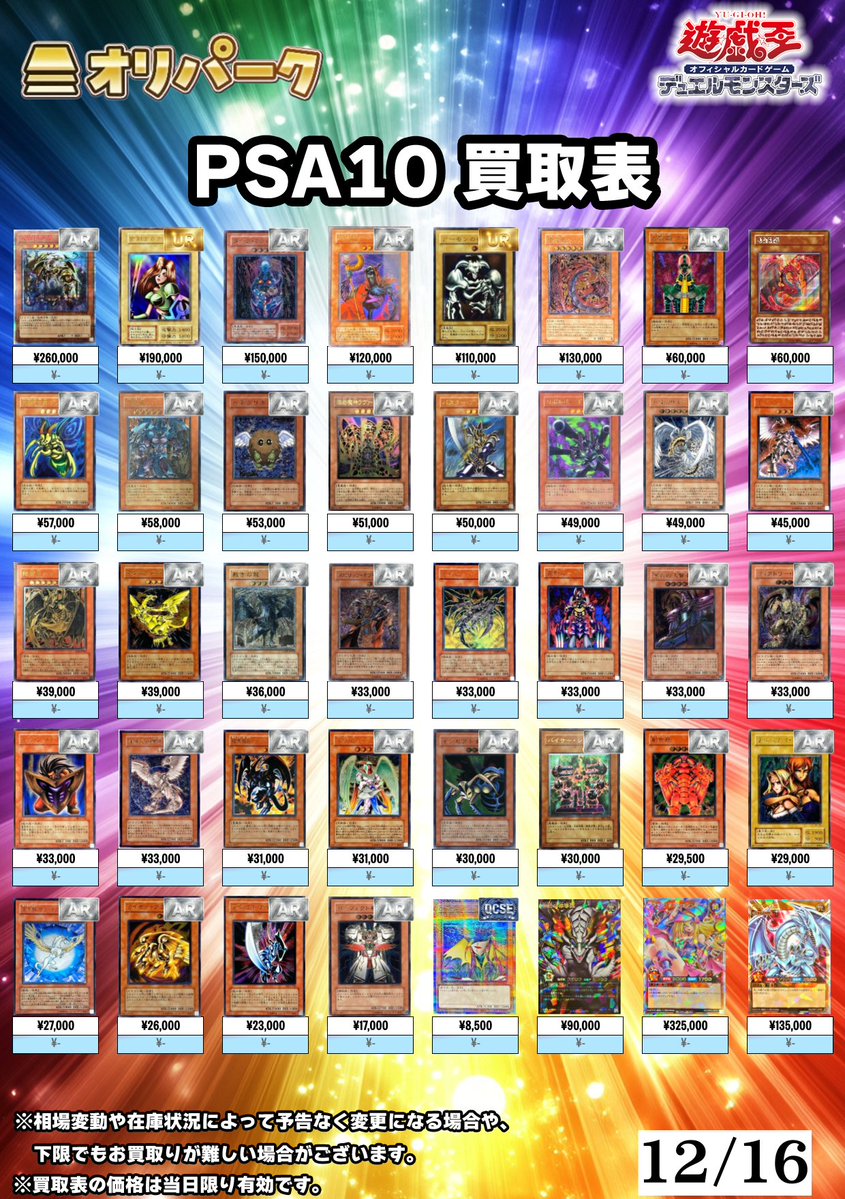 🎴12/16 #遊戯王 PSA10 買取表🎴 ⚡遊戯王PSA10高額買い取り対応中