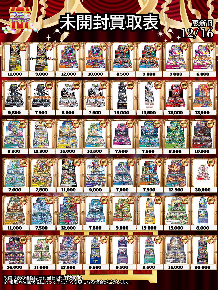 🔥ポケモンカード未開封BOX買取🔥 🔥シュリンク付き🔥 ・MEGAドリーム