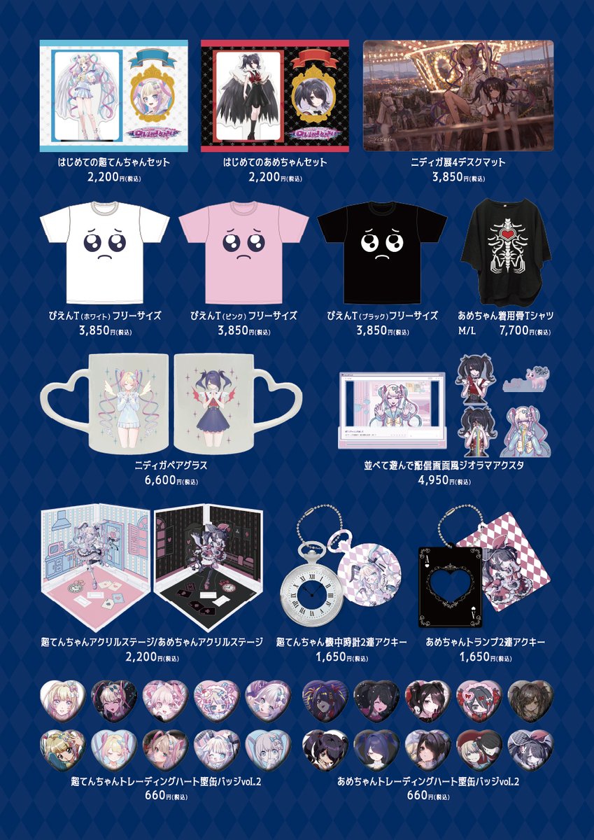 ニディガ展4 (フォー) グッズ紹介 】 🎉ニディガ展4 事前通販