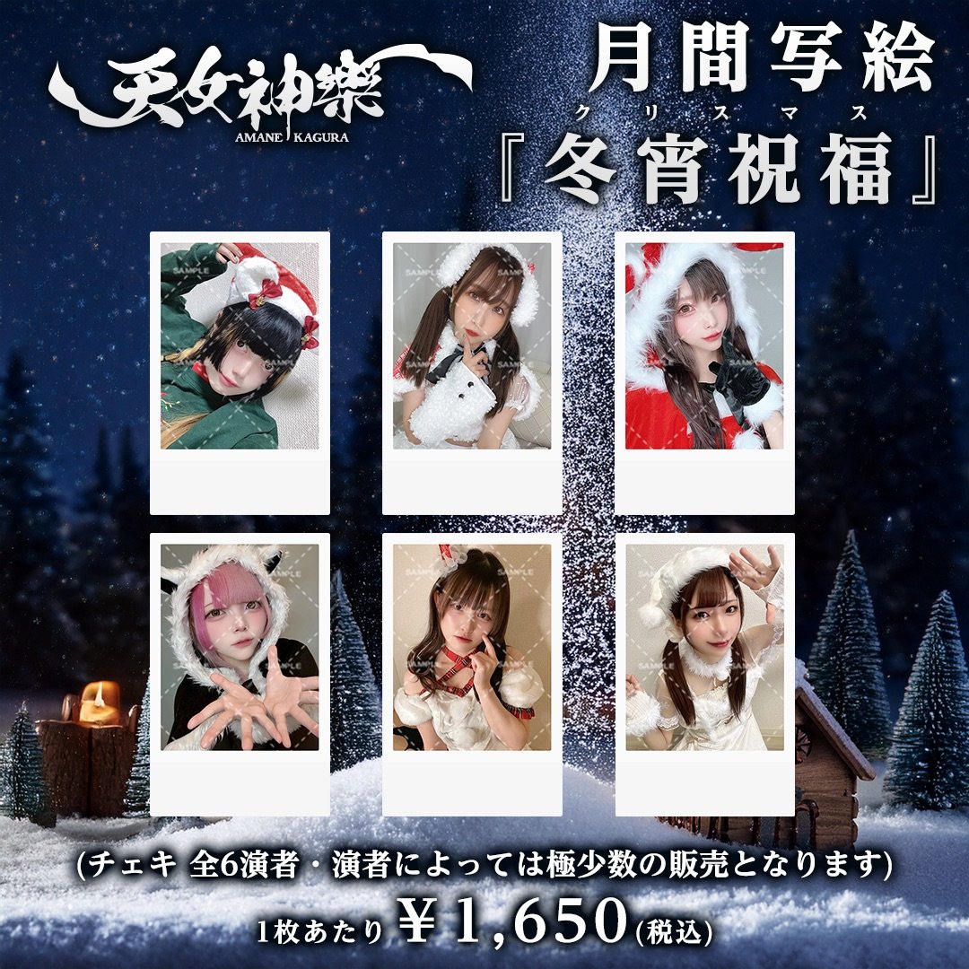 僕もクリスマスチェキ追加〜🌟 10枚限定だよーーー！！！ お迎えしてね