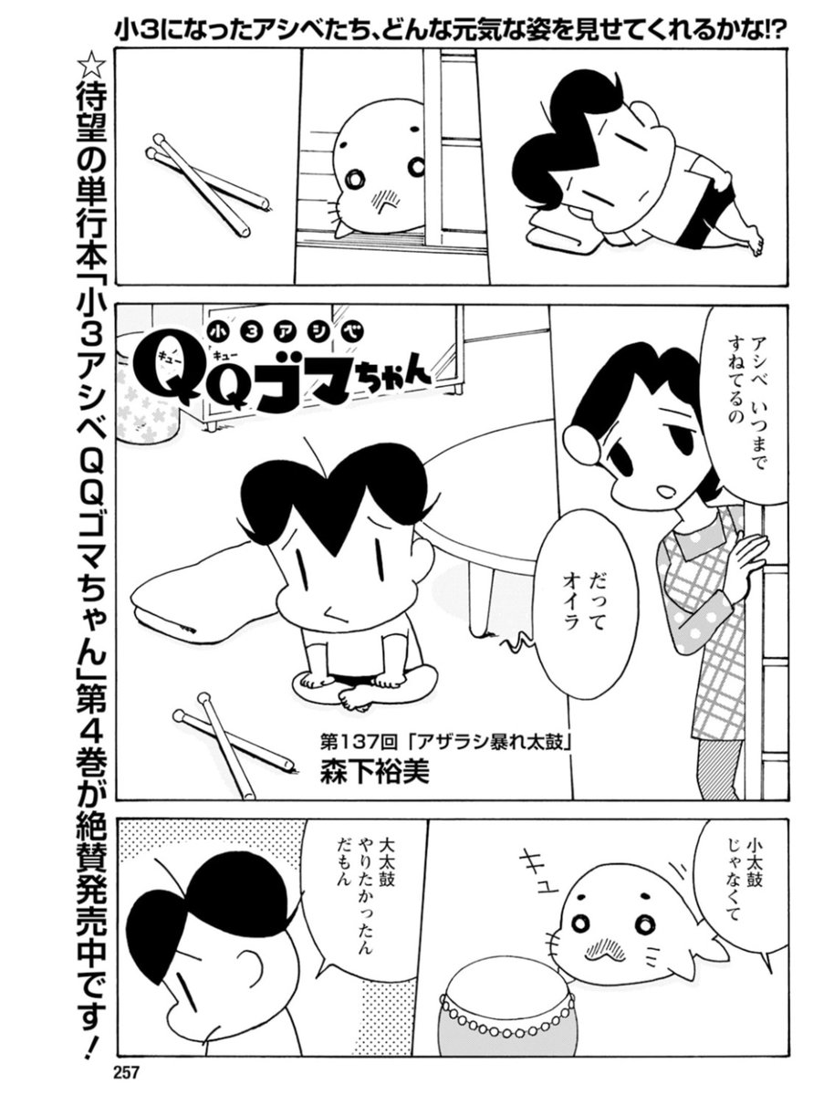 森下裕美@小3アシベQQゴマちゃん4巻2025年11月13日発売