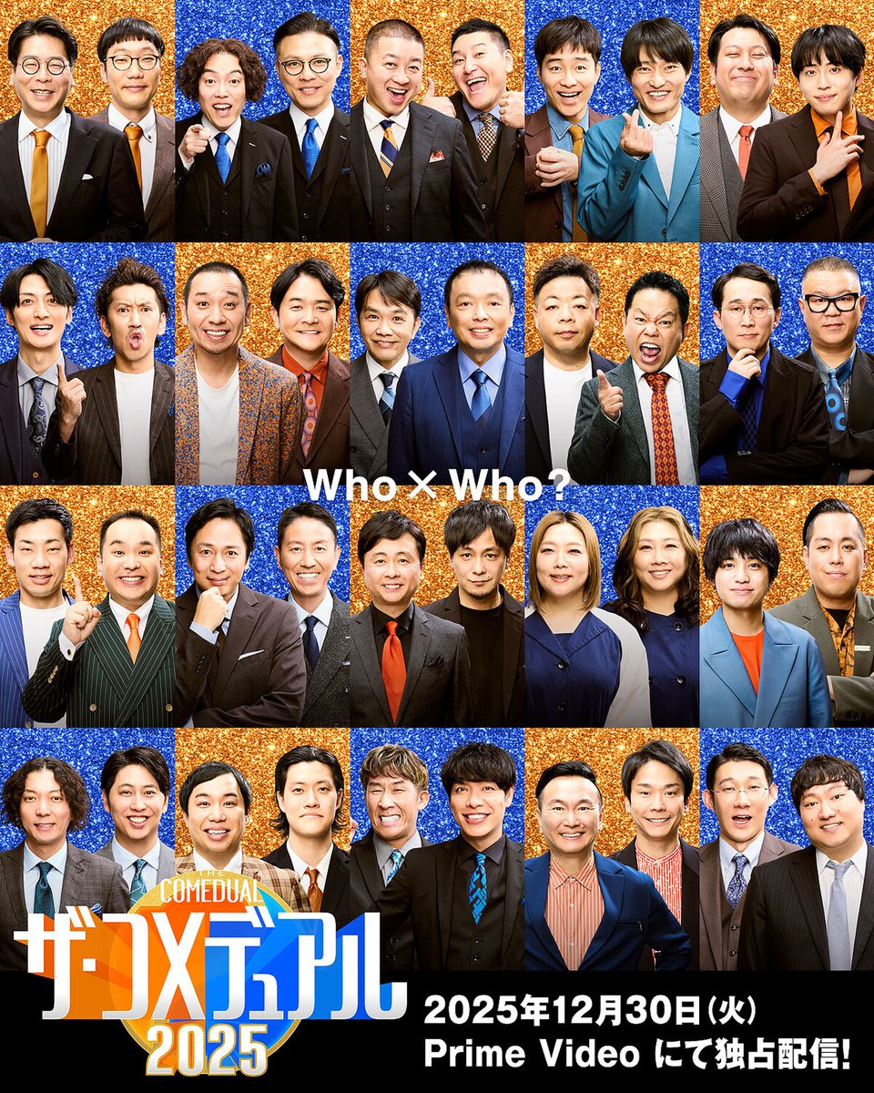 ジャルジャル【公式】ファをぬかないで (@jarujaru12th) / Posts / X