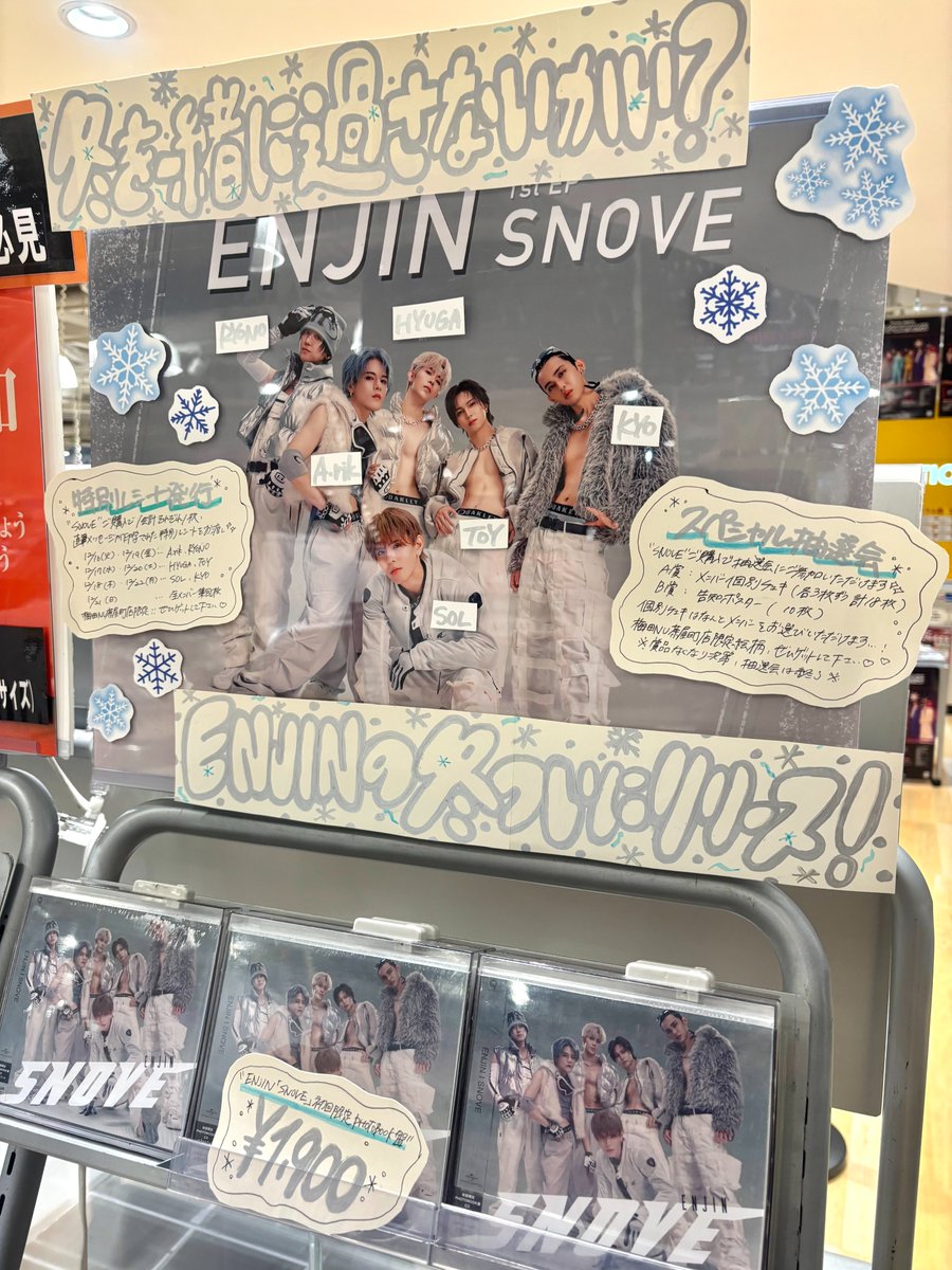 𝑬𝑵𝑱𝑰𝑵】 『#𝐒𝐍𝐎𝐕𝐄』本日入荷！🤍 タワレコ梅田NU茶屋町店