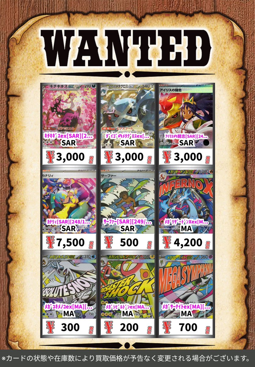 ポケカ 最新弾｢MEGAドリームex｣買取表更新しました‼ Nのポケモン人気