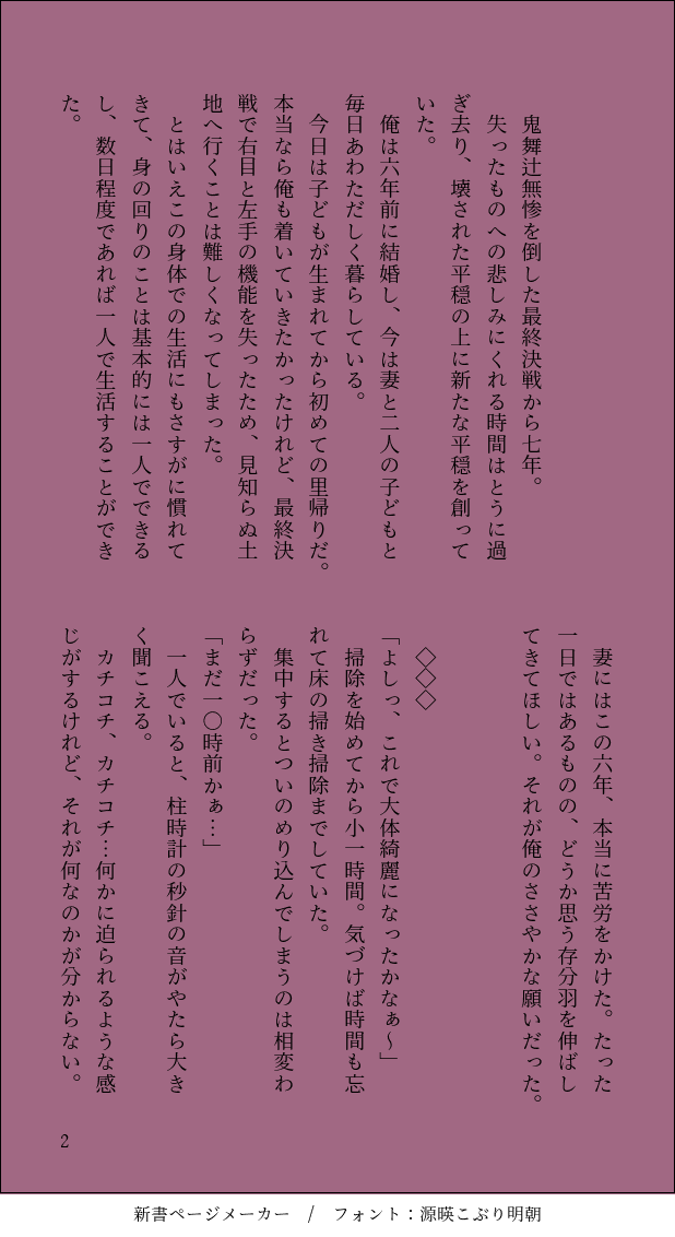 Sapphire_0208's tweet photo. 『幕間の戯れ』🌊🎴

無/惨討伐後、結婚し妻と子供2人の4人で幸せに暮らしていた🎴
旅行により家族が出払い1人家に居残った🎴は、自室からある日記を見つける

それは昔の恋人との、束の間の記録で―

 #義炭
 #義炭好きさんと繋がりたい https://t.co/c1q6Hiz4J0