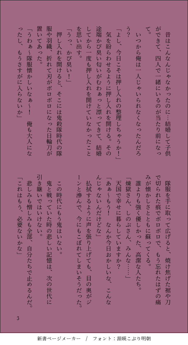Sapphire_0208's tweet photo. 『幕間の戯れ』🌊🎴

無/惨討伐後、結婚し妻と子供2人の4人で幸せに暮らしていた🎴
旅行により家族が出払い1人家に居残った🎴は、自室からある日記を見つける

それは昔の恋人との、束の間の記録で―

 #義炭
 #義炭好きさんと繋がりたい https://t.co/c1q6Hiz4J0