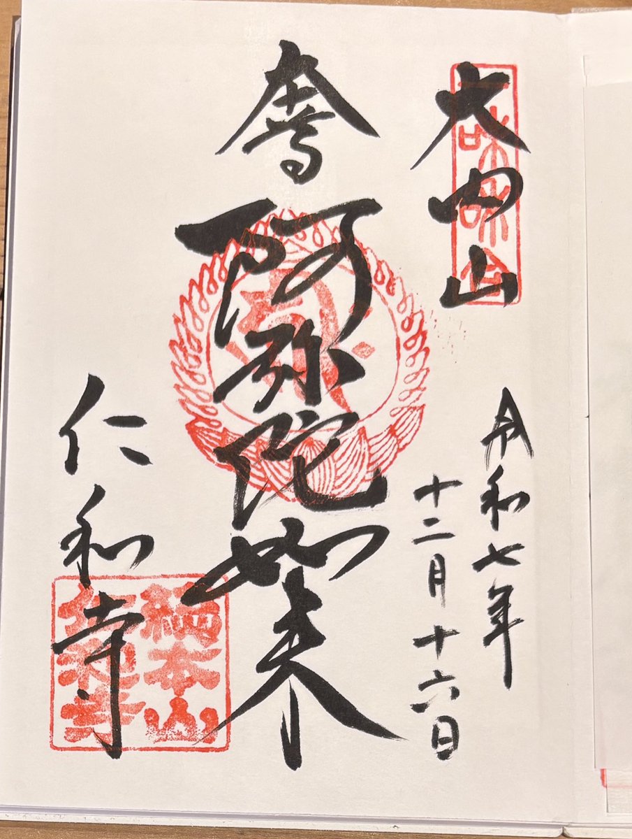 Ghostrider 御朱印巡り旅 (@Ghostri71737678) / Posts / X