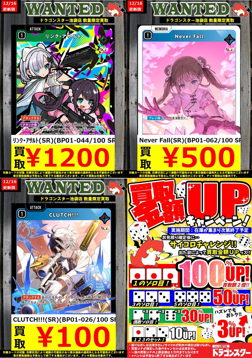 星影@断捨離の為お値下げ可 ORASTA‼️ 高価買取 #クロスタTCG 12/16 更新Ver.