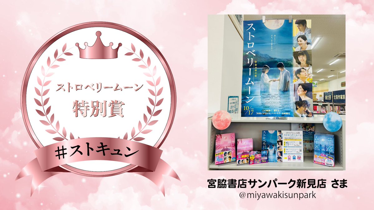 宮脇書店サンパーク新見店 (@miyawakisunpark) / Posts / X