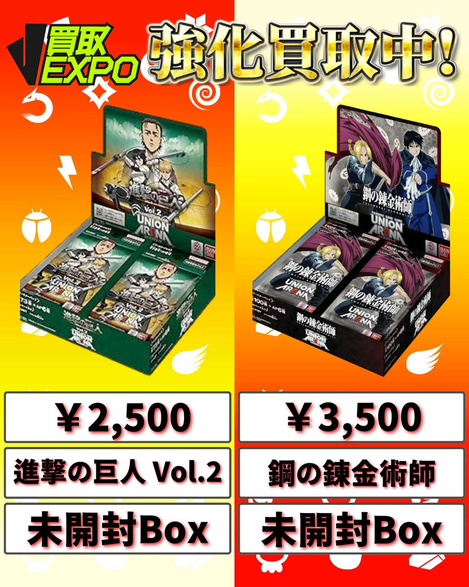 ユニオンアリーナ 進撃の巨人 vol.2【新品未開封】2BOX ユニオン