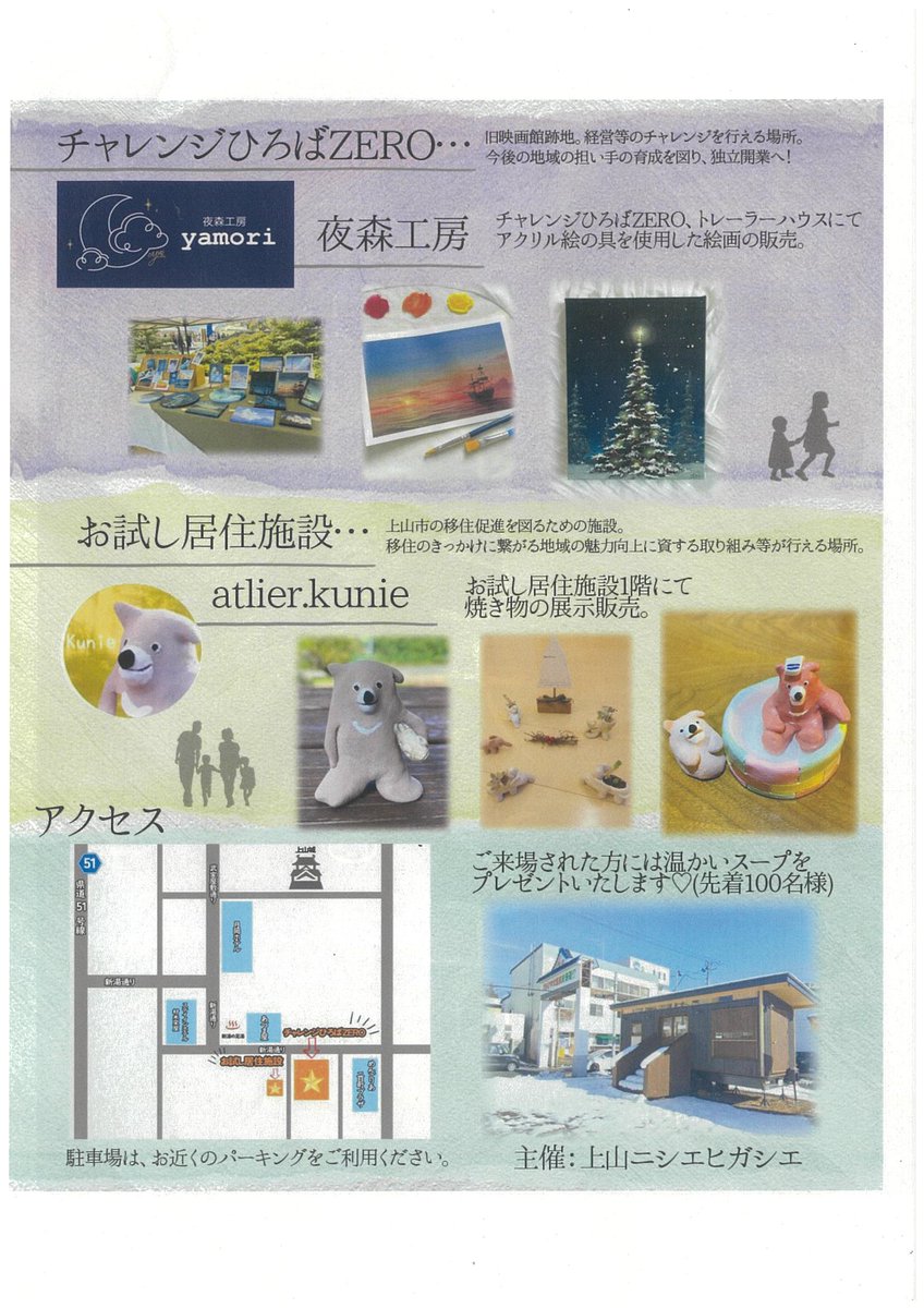 12/21（日）チャレンジひろばZEROとお試し居住施設（あづま屋向かい