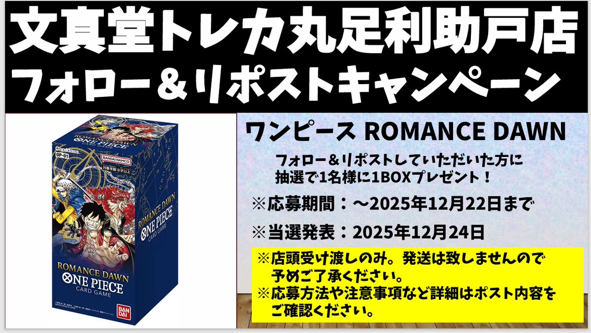 文真堂トレカ丸足利助戸店 tweet media