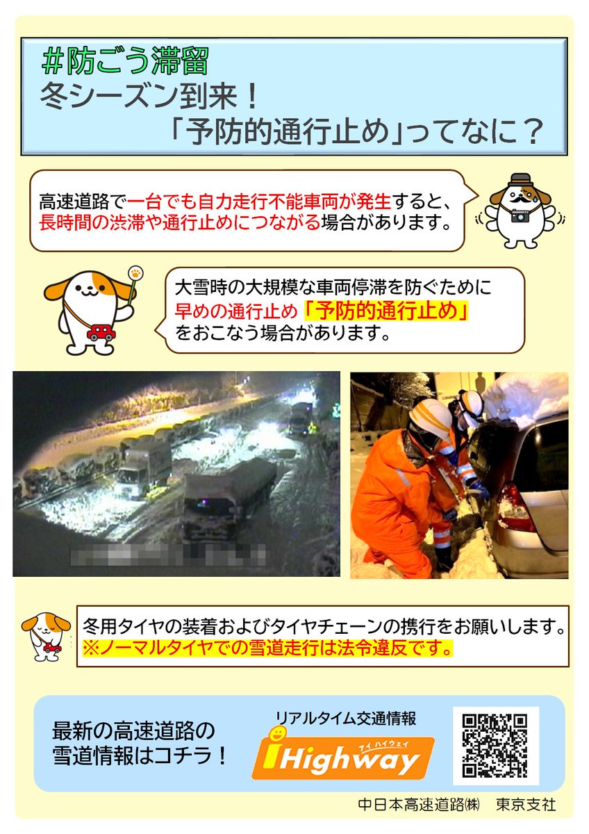 NEXCO中日本 東京支社 (@c_nexco_tokyo) / Highlights / X