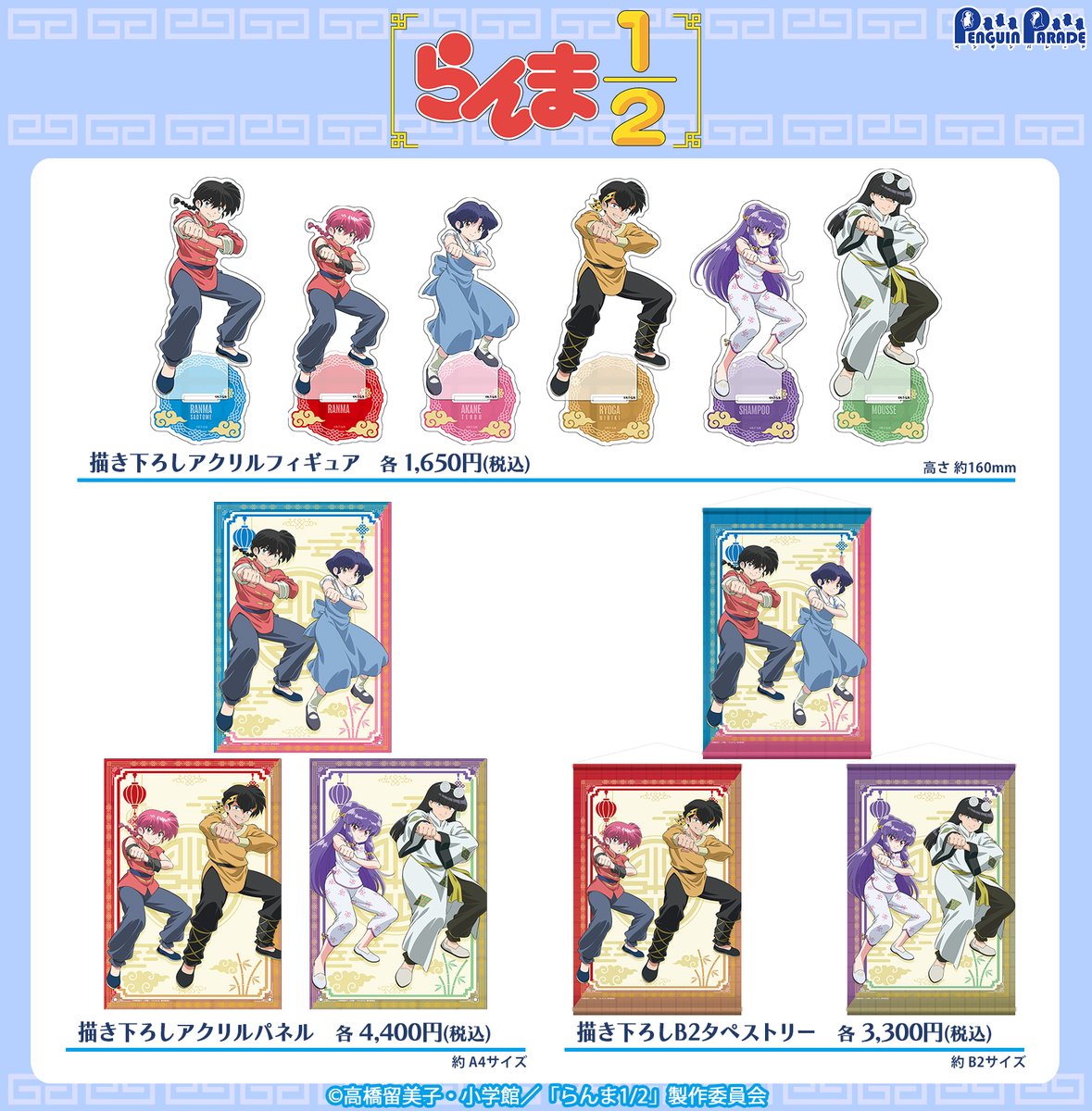 らんま1/2 (うる星やつら) グッズ情報 tweet media