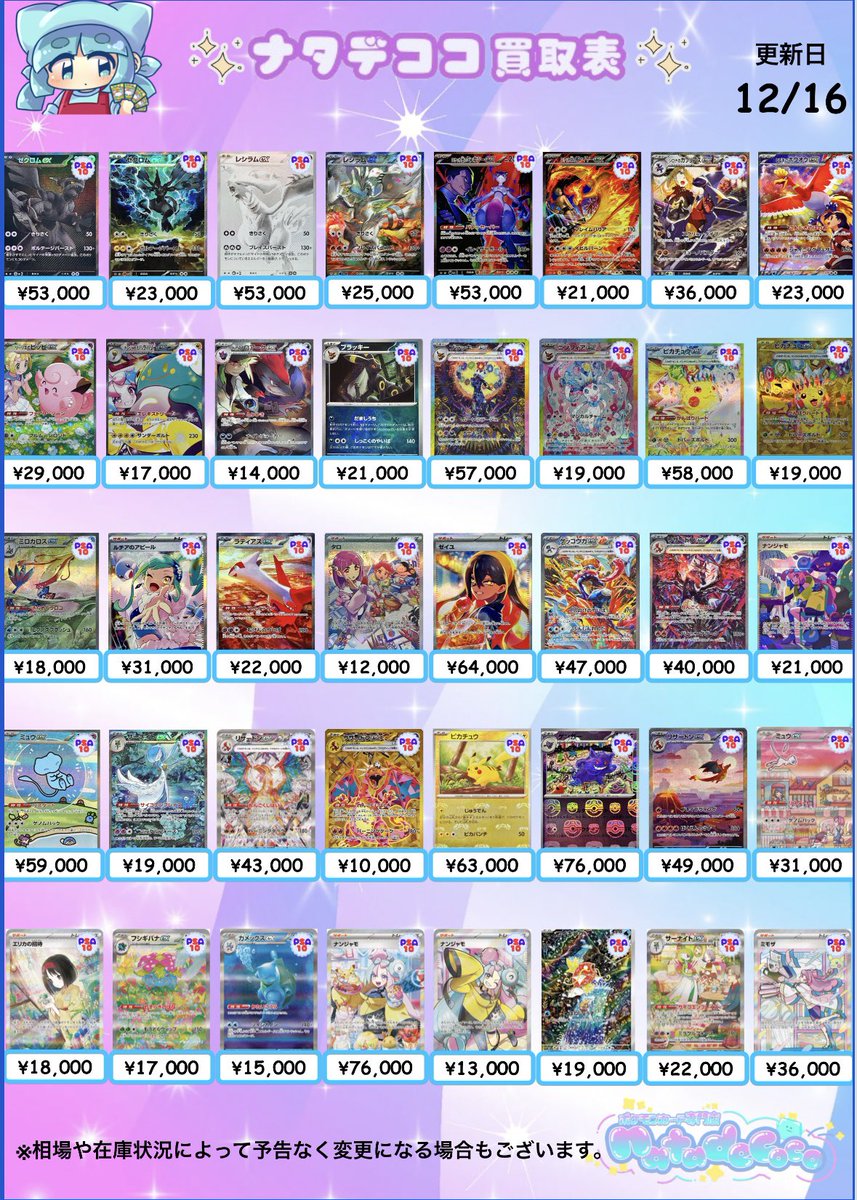 🎀🔥🎀🔥🎀🔥🎀🔥🎀🔥🎀🔥🎀 ❤️❤️❤️PSA10買取表①