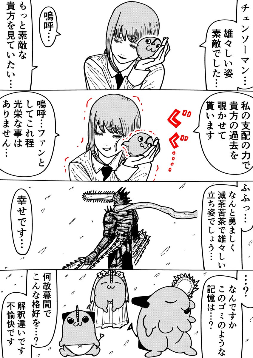 ポチタの過去を覗くマキマ #チェンソーマン