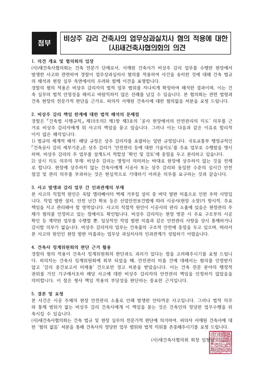 (사)새건축사협의회 tweet media
