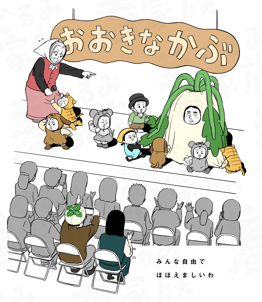 みんなが主役のお遊戯会 