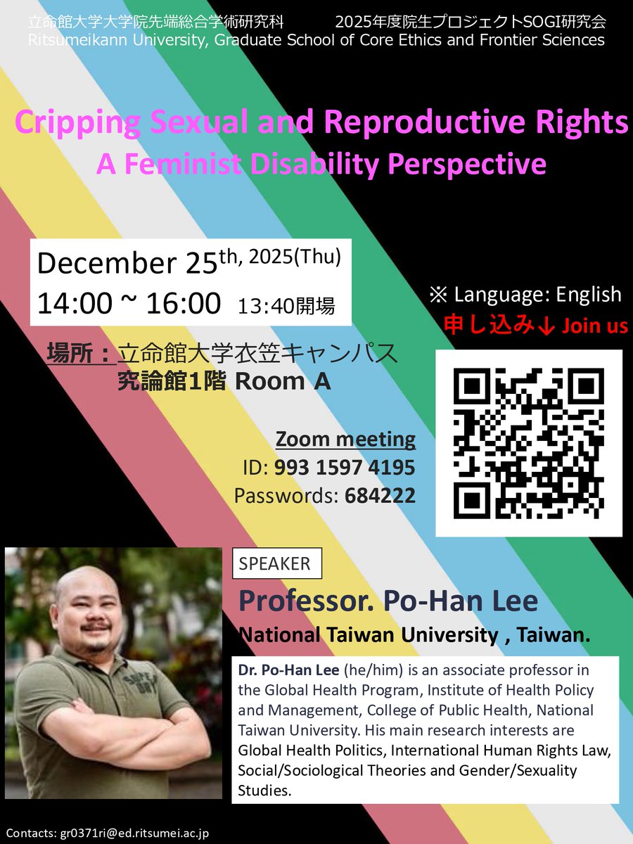 先端総合学術研究科（立命館大学） tweet media