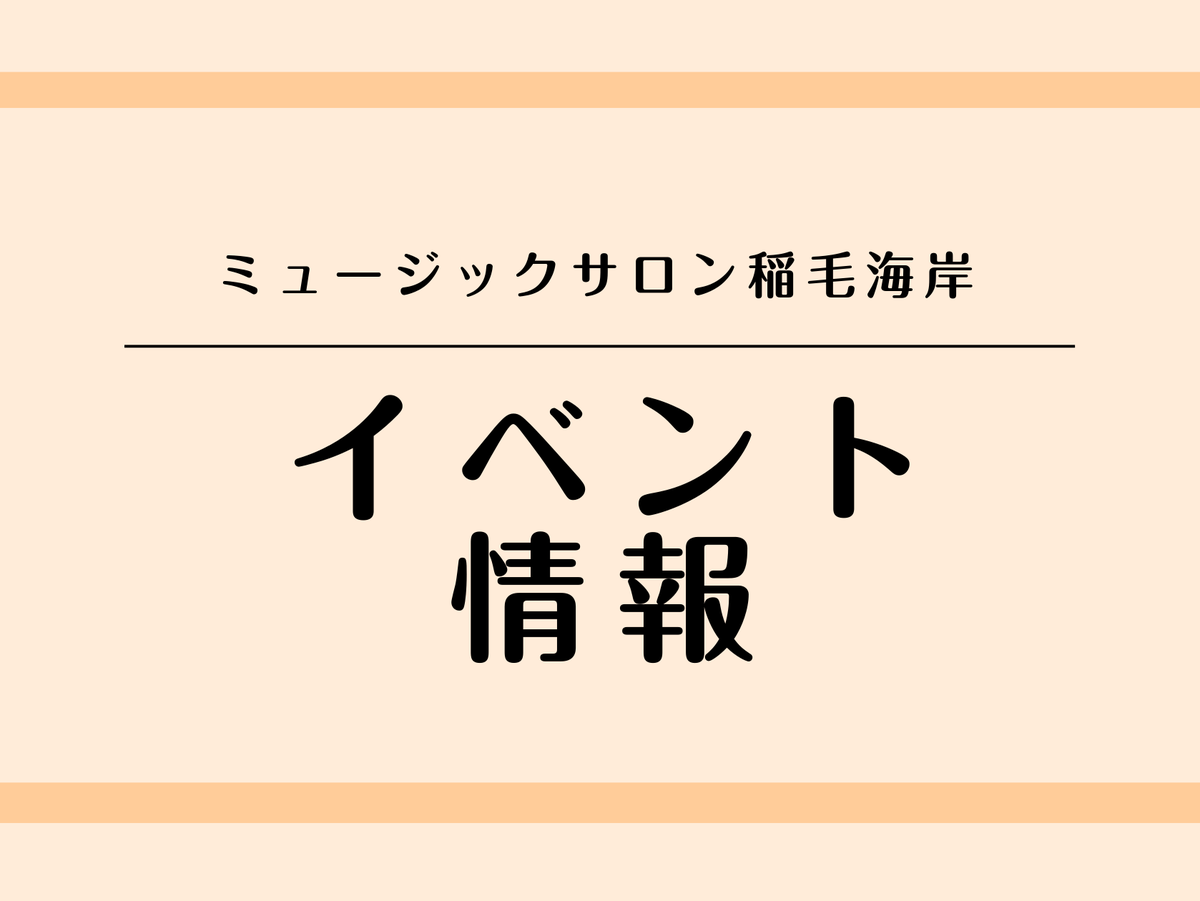 【🥁🎸教室イベント実施レポート🎸🥁】
11月23日（日）に
「海岸ミニLIVE！2025」を行いました🎵
今回はドラム科の生徒様、6名の方にご参加頂きました！
それでは当日のお写真とともに振り返っていきましょう！
shimamura.co.jp/shop/ms-inage/…
#発表会　#体験レッスン実施中