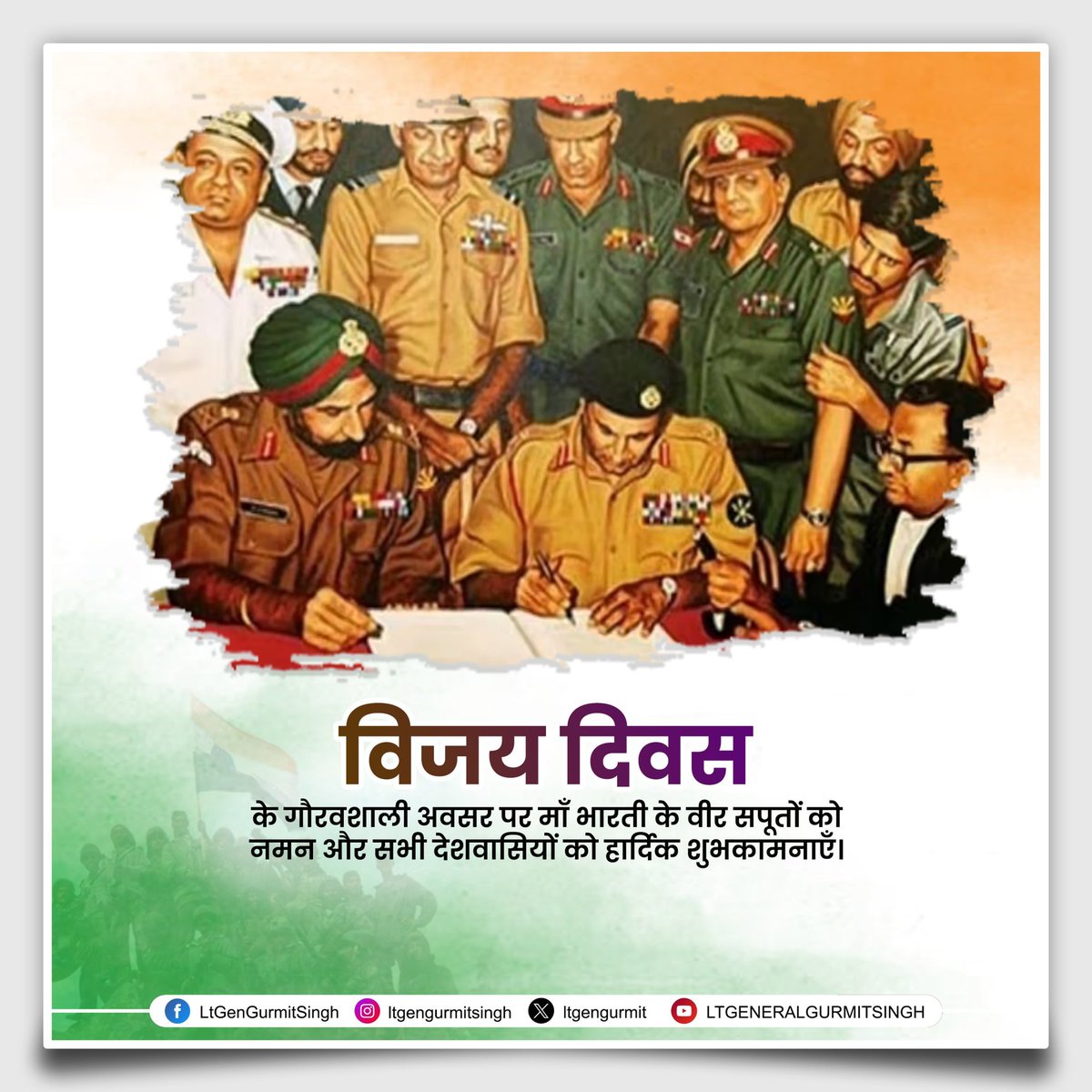 1971 के ऐतिहासिक भारत-पाक युद्ध में अदम्य साहस, शौर्य और पराक्रम का परिचय देते हुए माँ भारती की आन-बान-शान की रक्षा करने वाले सभी वीर सपूतों को शत्-शत् नमन।
 
उनका यह बलिदान और ऐतिहासिक विजय सदैव राष्ट्र की एकता, अखंडता और स्वाभिमान का प्रतीक रहेगी। इन्हीं गौरवपूर्ण स्मृतियों को