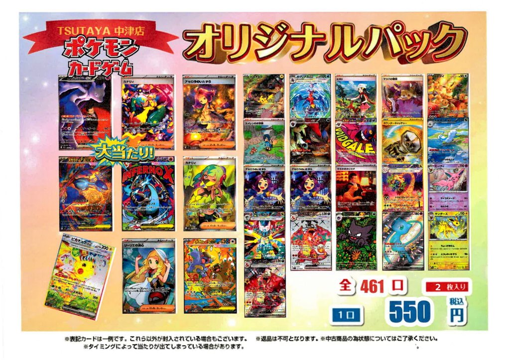 オリパ作成しました】 #ポケカ 1口550円2枚入り 全461口ラストワンなし