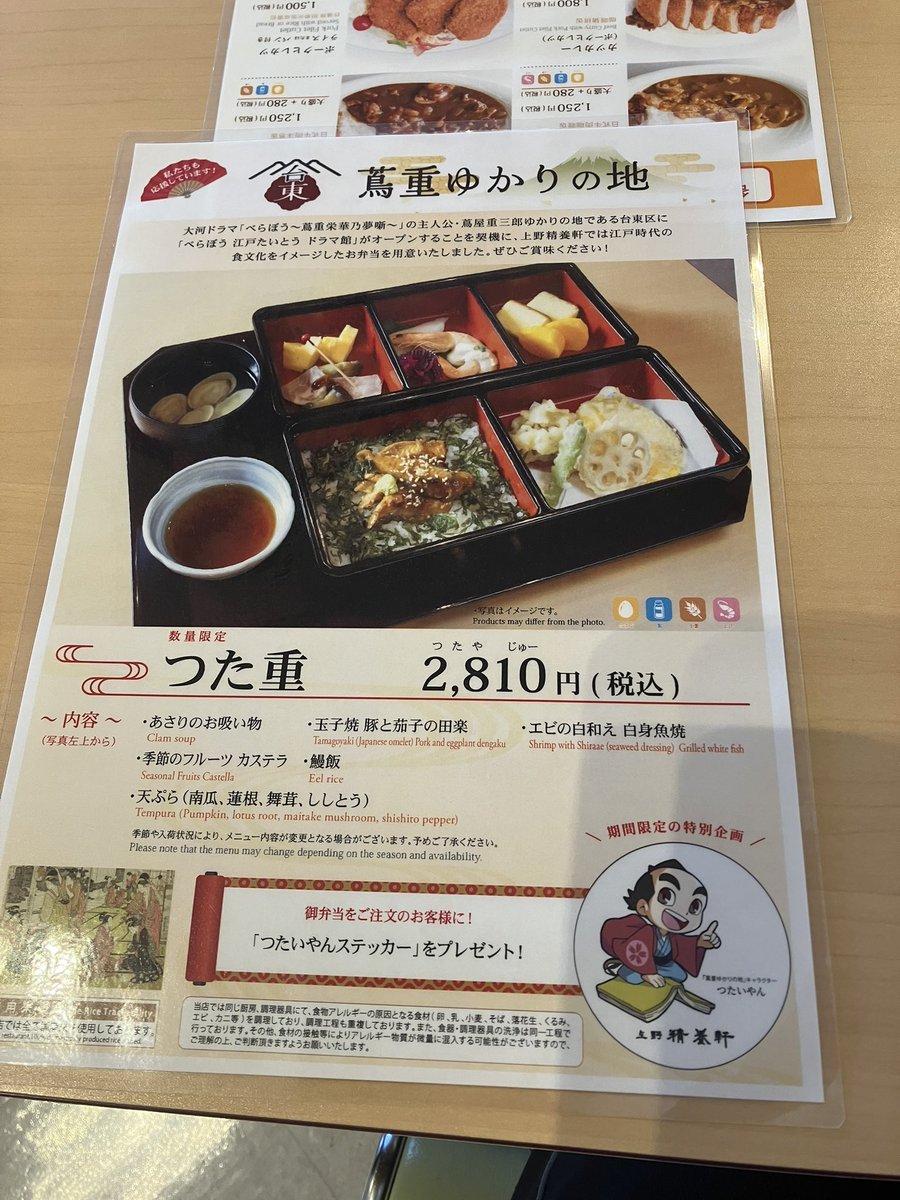 本日は聖地巡礼

#大河べらぼう