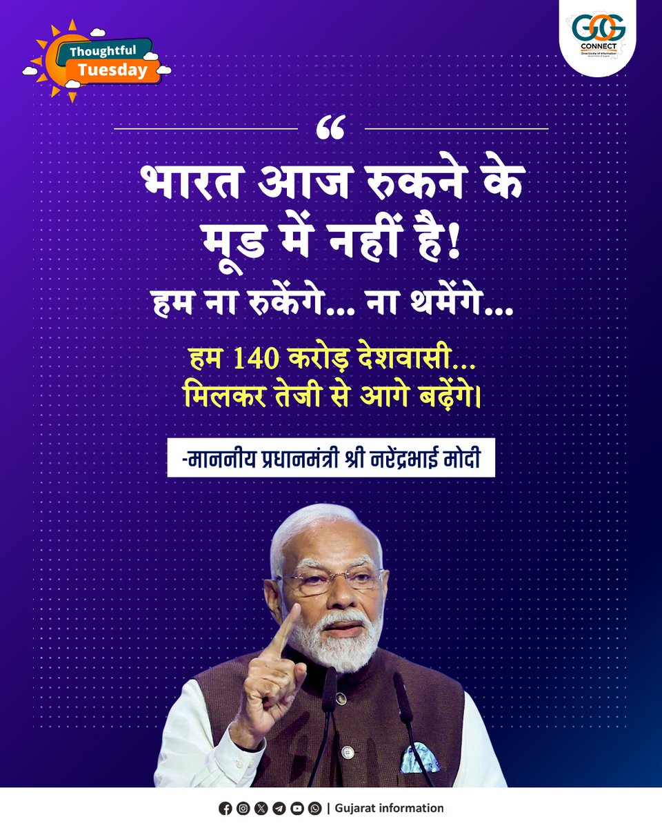 માહિતી મોર્નિંગ...

#ThoughtfulTuesday #MahitiMorning #GujaratInformation