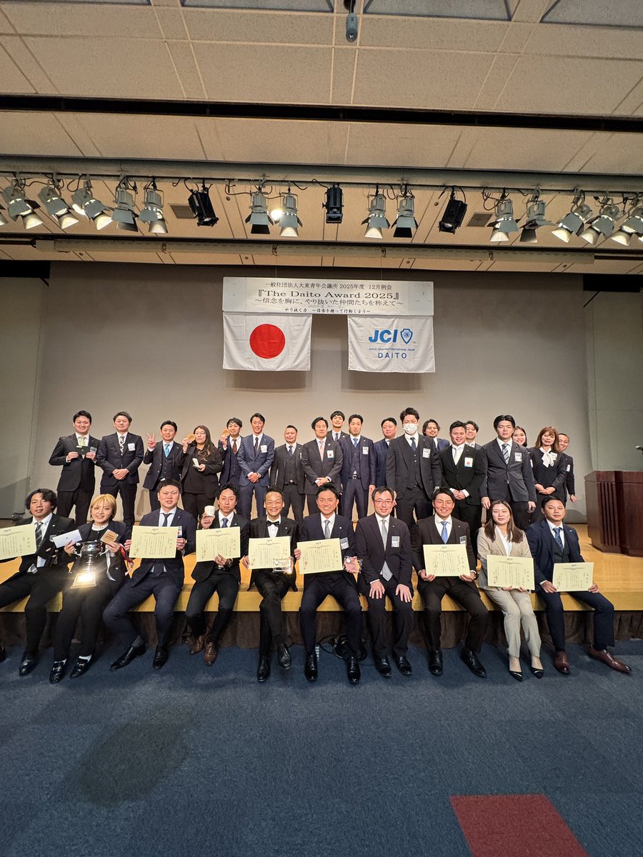 daitojc's tweet photo. 12月例会『The Daito Award 2025 ～信念を胸に、やり抜いた仲間たちを称えて～』を開催いたしました。メンバーへ感謝と敬意を込め��褒賞が贈られました！今年度は、まちづくり・青少年育成・広報・国際交流などさまざまな事業に全会員が力を合わせ、地域のために走り抜けた一年となりました。 https://t.co/K45ZkkgbWf