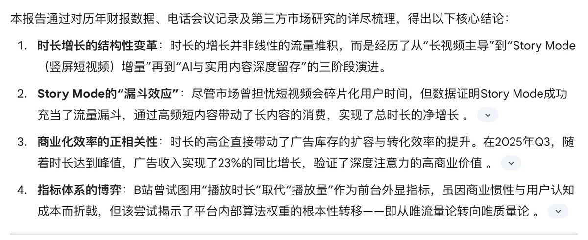 La durée moyenne d'utilisation quotidienne de Bilibili a atteint le chiffre impressionnant de 112 minutes ! Un nouveau r