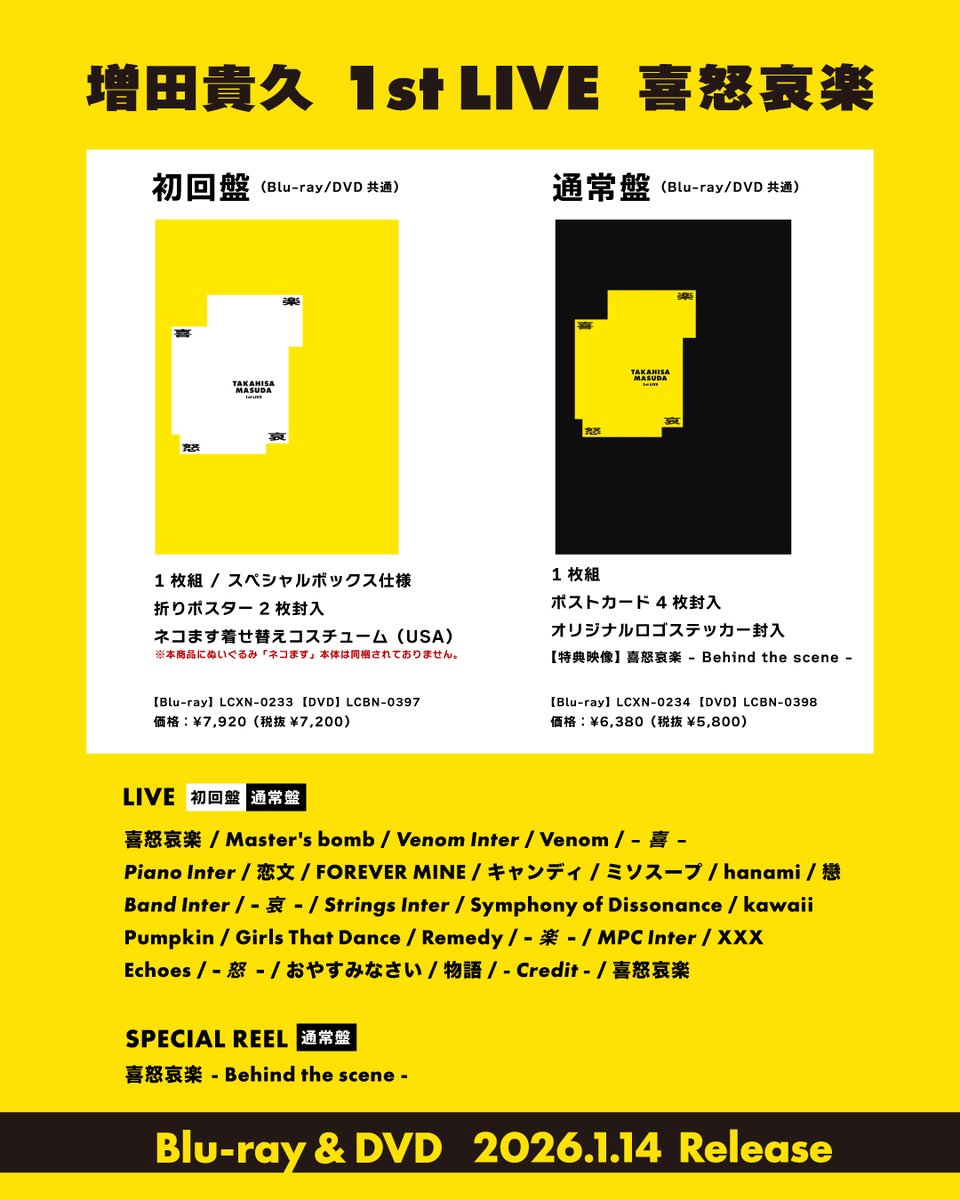 ━━━━━━━━ Blu-ray & DVD 「増田貴久 1st LIVE 喜怒哀楽