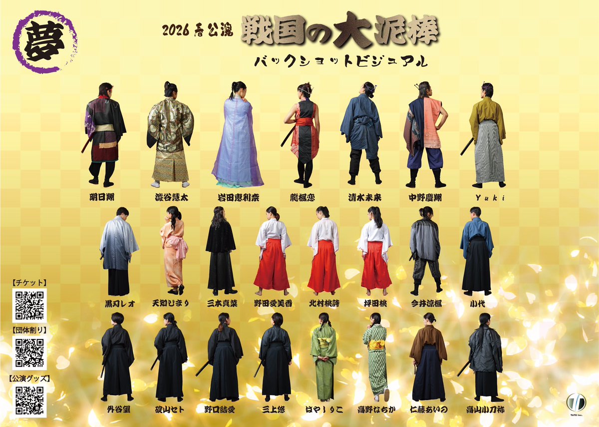 もう一回、ポストします♪
2月末公演の衣装のバックショットです。
安土桃山時代の着物とはすこーし違くても、ワクワクします✨
裾は長くても、動きやすさそうです🤭
エンタメ時代劇です👘

乞うご期待です✨

#戦国の大泥棒