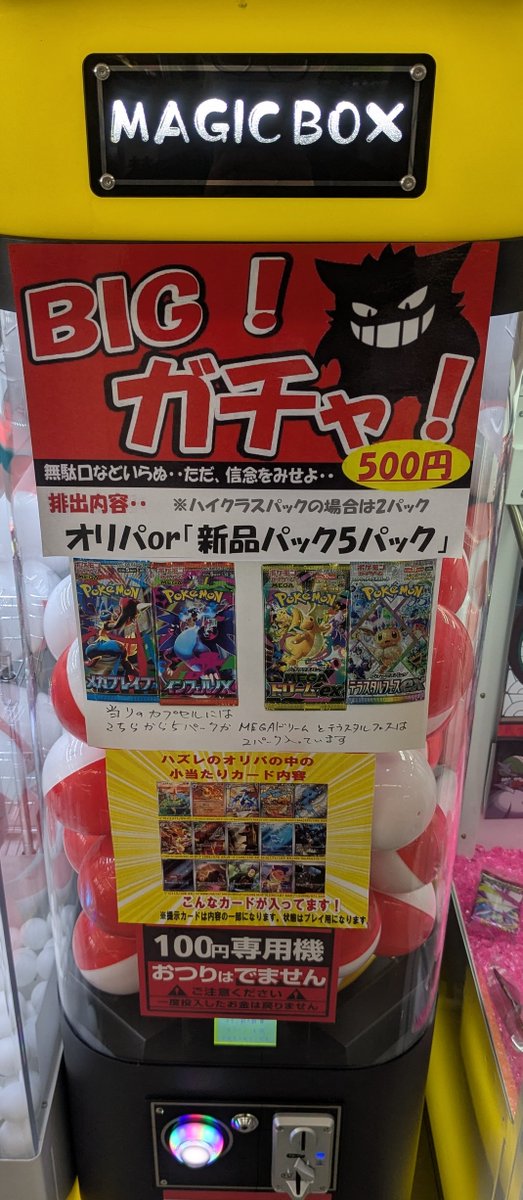 マジックボックス 無駄口などいらぬ…ただ、信念を見せよ… 新品パック