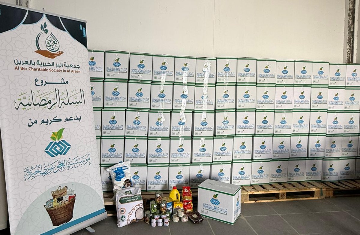 استقبلت
 #جمعية_البر_الخيرية_بالعرين
 سلات غذائية بتبرع  كريم من #موسسة_الغويري_الخيريه 
<a href="/gforgsa/">مؤسسة الغويري الخيرية</a>
وهي عبارة عن :
✅️ عدد ٢٠٠ كرتون سلة غذائية .
✅️ عدد ٢٠٠ كيس سكر 5 ك .
✅️ عدد ٢٠٠ كيس أرز 10 ك .
سيتم توزيعها على الاسر المحتاجة .
كتب الله لهم الأجر وجعلها في ميزان حسناتهم