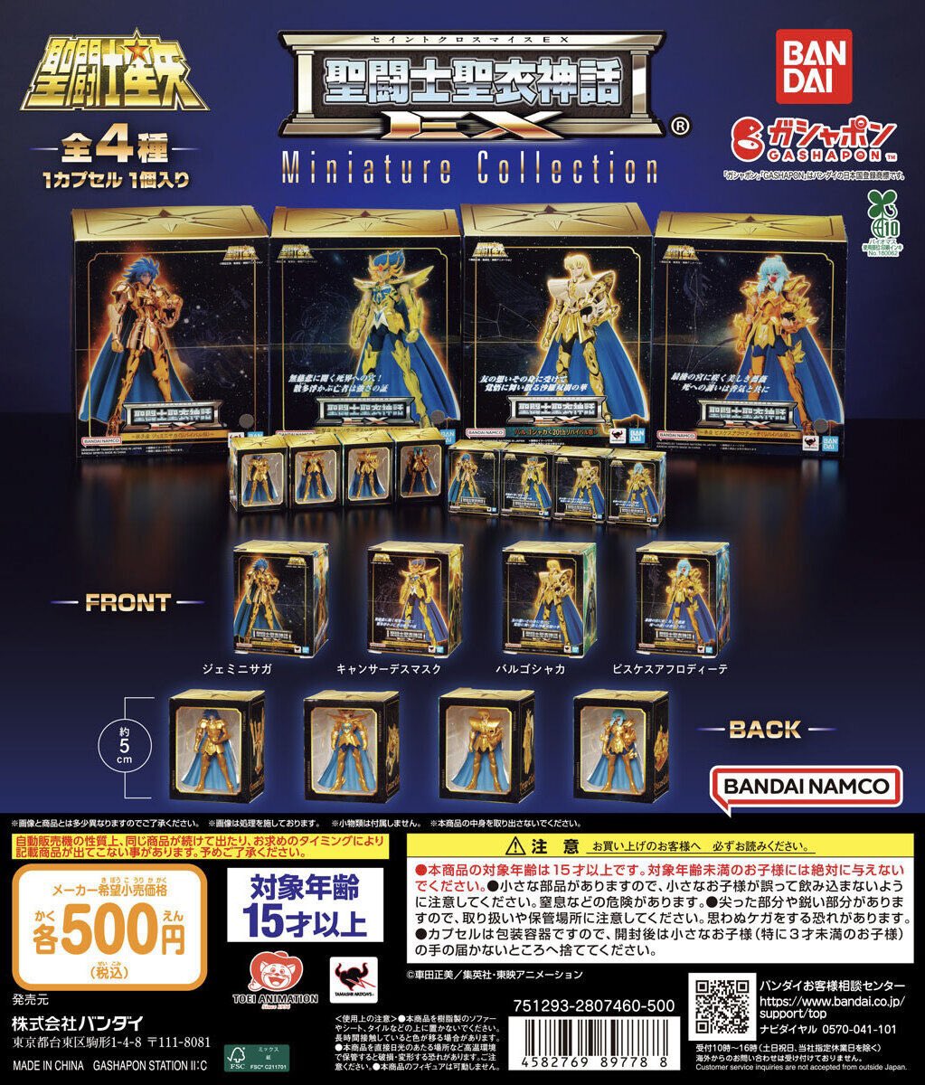 🌟入荷商品のお知らせ🌟 📌 聖闘士星矢 聖闘士聖衣神話EX Miniature