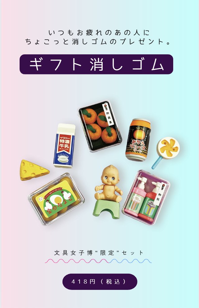 お品書き⑤ #女子文具博2025 おもしろ消しゴム関連3️⃣ 3つの消しゴム