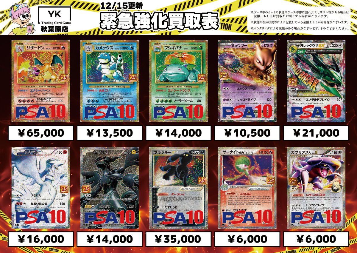 ✨PSA10強化買取表✨ リザードン 001/025 フシギバナ 002/025